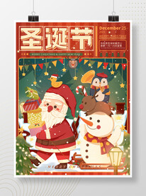 圣诞节海报