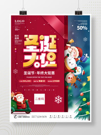 圣诞节海报