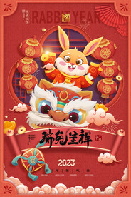 瑞兔呈祥