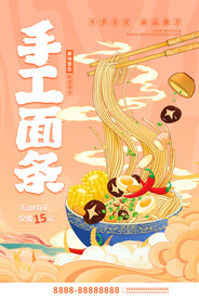 面条国潮插画海报
