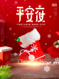 平安夜海报
