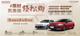 丰田轻松购