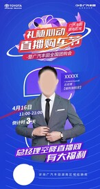 丰田直播海报