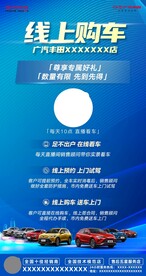 线上购车海报