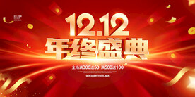 双十二年终盛典