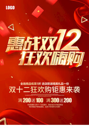 惠战双12