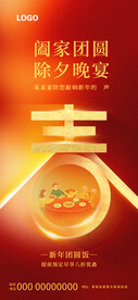 阖家团圆 除夕晚宴展架