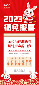福兔报喜展架 放假通知展架