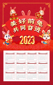 兔年日历