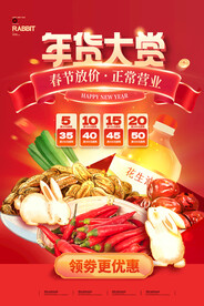 年货大赏促销