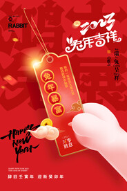 兔年吉祥