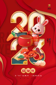 2023年兔年海报
