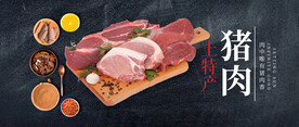 猪肉