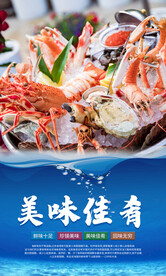 海鲜海报
