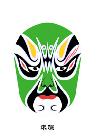 朱温 脸谱 京剧