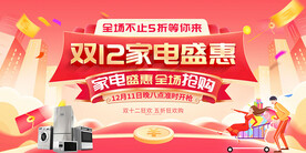 双12家电盛惠
