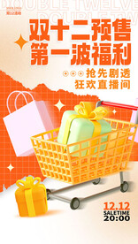 双十二
