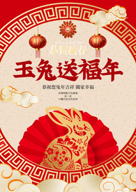 兔年海报