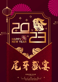 2023兔年海报