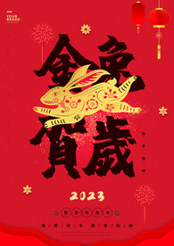 兔年海报