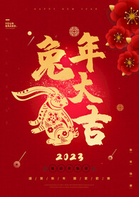 兔年海报
