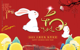 兔年海报