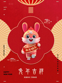 兔年海报