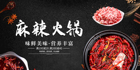 麻辣火锅