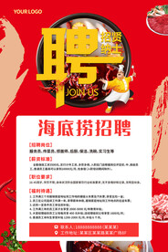 火锅店招聘