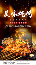 烧烤海报