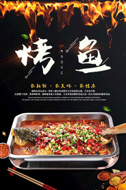 烤鱼宣传