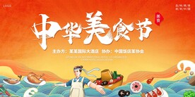 美食节展板