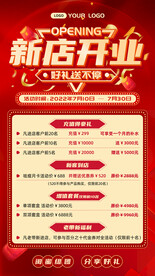 新店开业