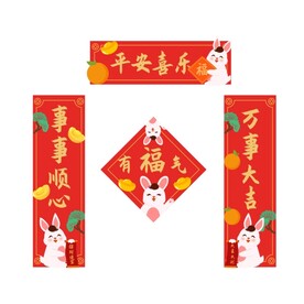 兔年对联