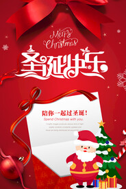 圣诞节海报