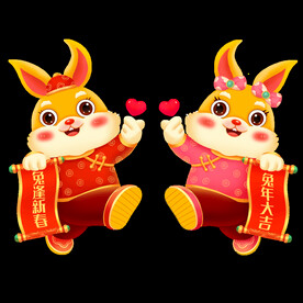 兔年大吉