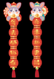 兔年对联