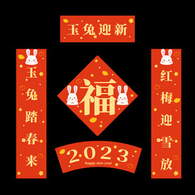 兔年对联