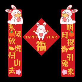 新年对联