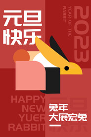 2023年元旦海报