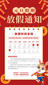 元旦放假通知