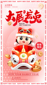 兔年卡通海报