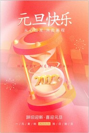 2023年 兔年 元旦海报