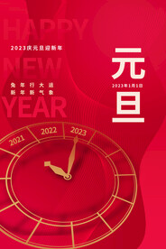 元旦海报