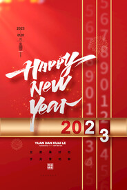 2023年兔年元旦海报