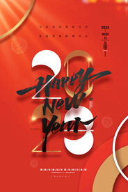 2023年元旦海报