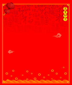 福字万事如意背景