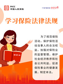 学习保险法律法规