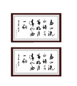 高山流水诗千首明月清风酒一杯