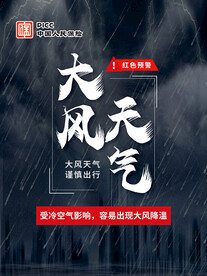 大风天气